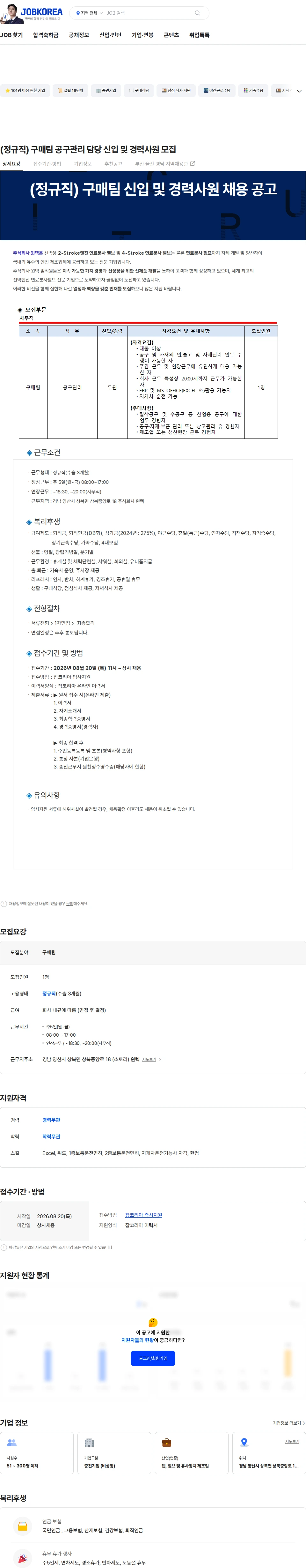 윈텍 (정규직) 구매팀 공구관리 담당 신입 및 경력사원 모집 채용공고