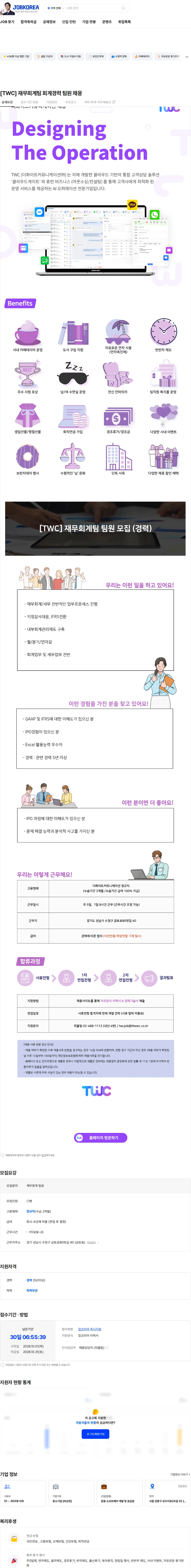 더화이트커뮤니케이션 [TWC] 재무회계팀 회계경력 팀원 채용 채용공고