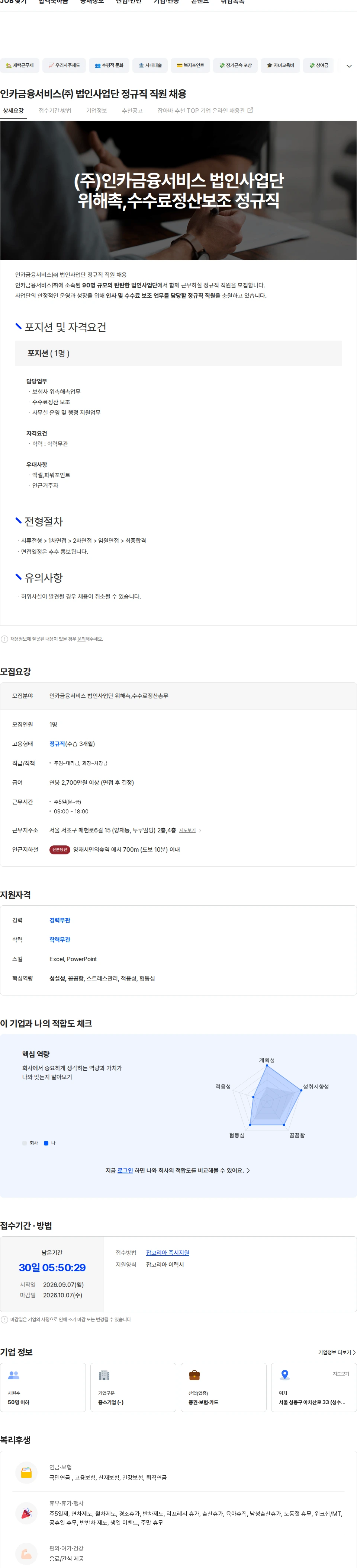 인카금융서비스 인카금융서비스㈜   법인사업단 정규직 직원 채용 채용공고