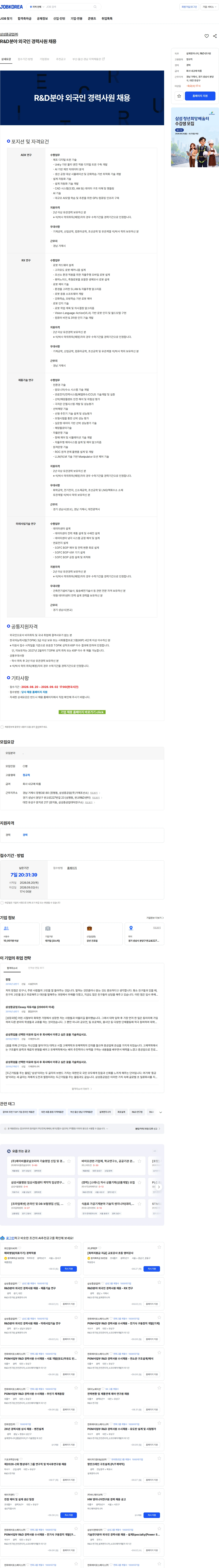 삼성중공업 R&D분야 외국인 경력사원 채용 채용공고