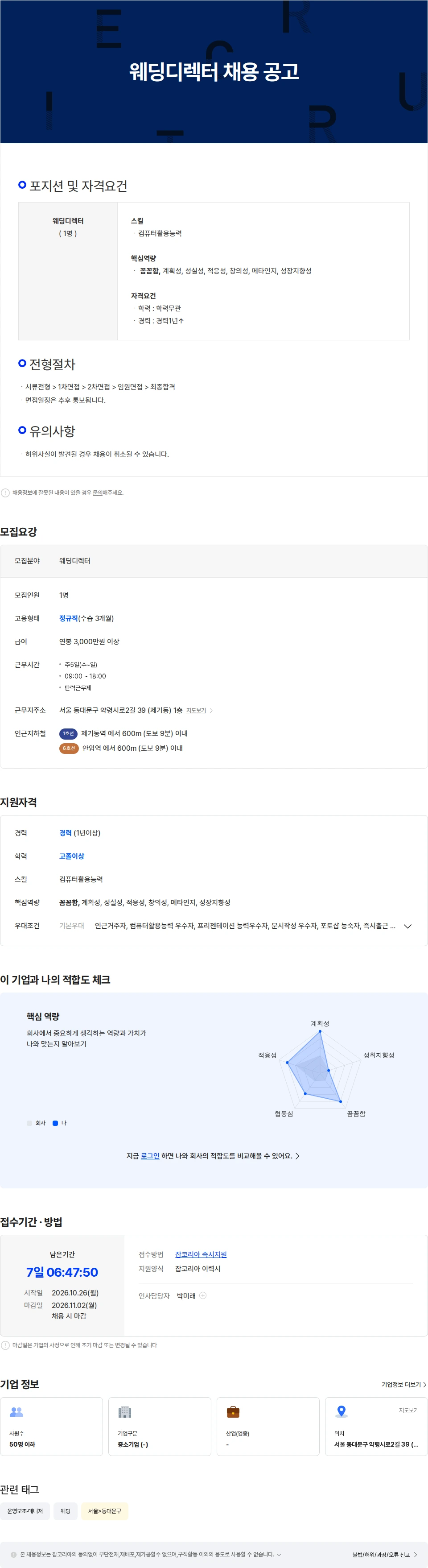 드아젠 웨딩디렉터 채용 공고 채용공고
