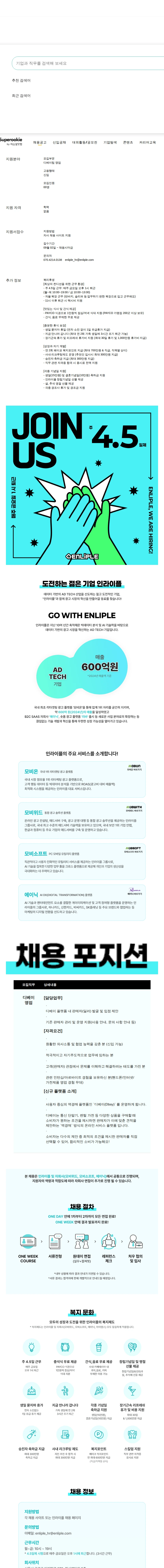 인라이플 영업 채용공고