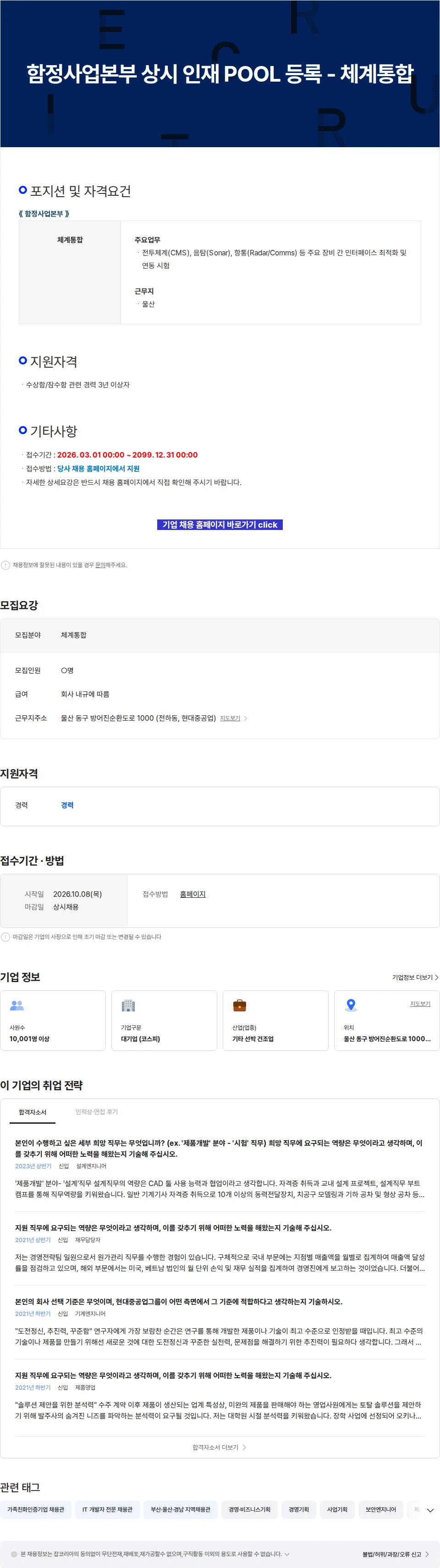 현대중공업 함정사업본부 상시 인재 POOL 등록 - 체계통합 채용공고