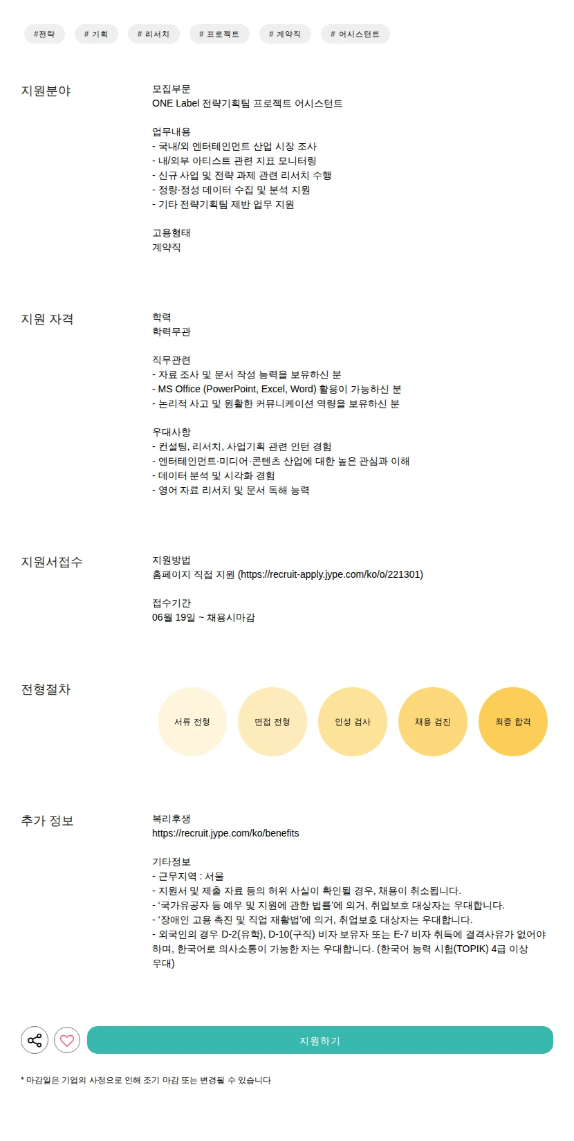 제이와이피엔터테인먼트(JYP) 프로젝트 어시스턴트 채용공고