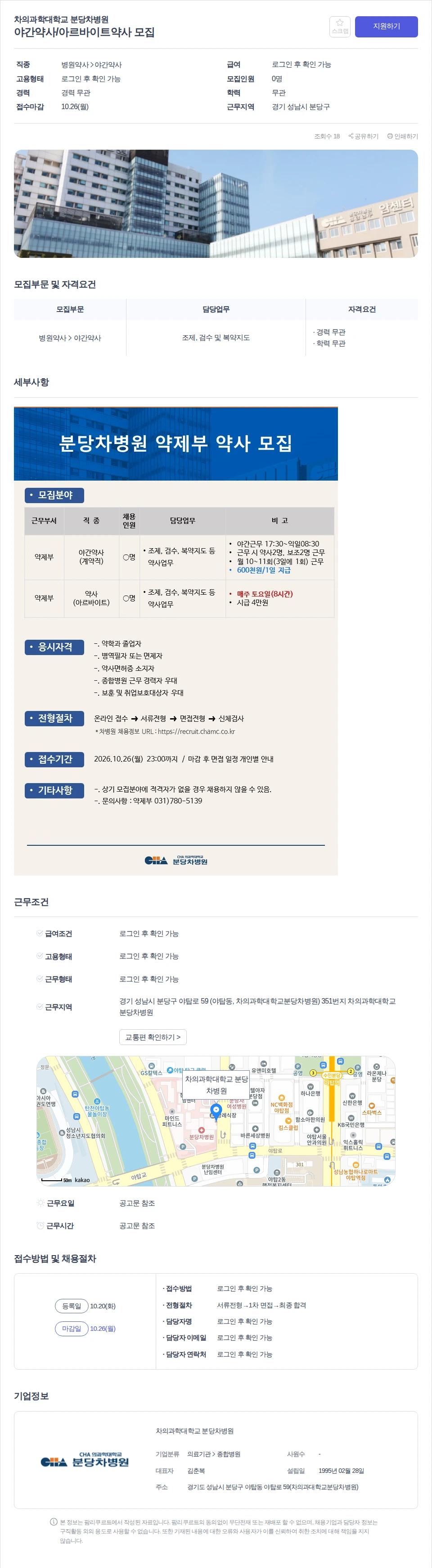 데일리팜 야간약사/아르바이트약사 모집 채용공고