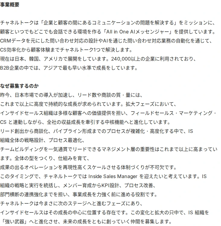 채널코퍼레이션 インサイドセールスマネージャー（Inside Sales Manager） 채용공고