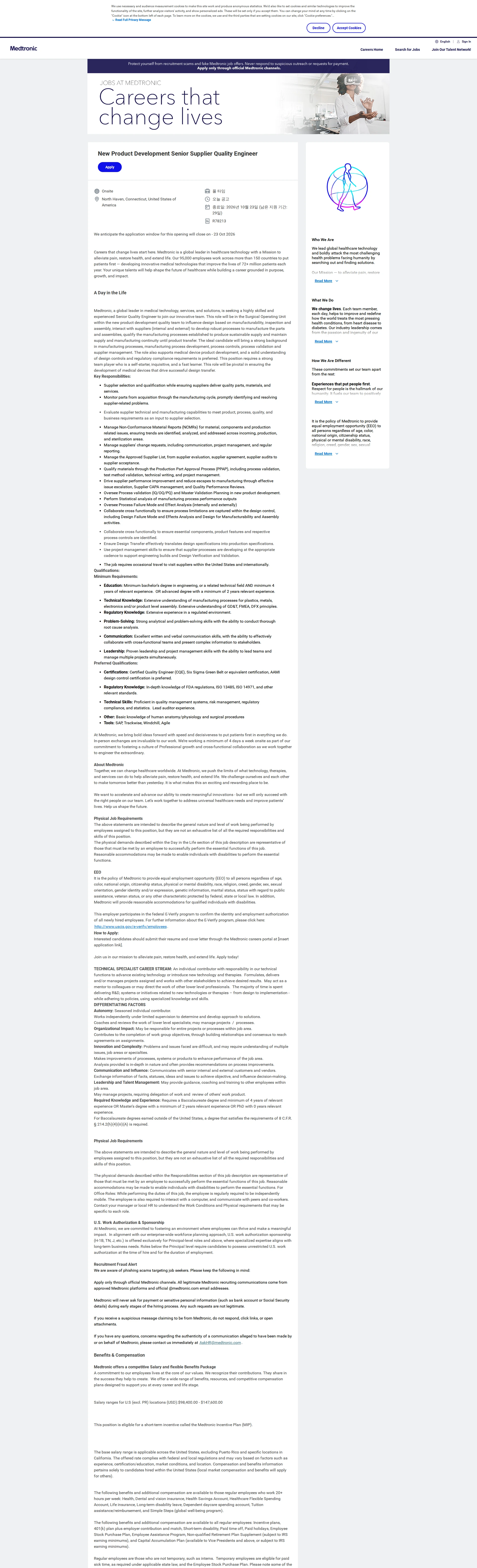 메드트로닉 New Product Development Senior Supplier Quality Engineer 채용공고