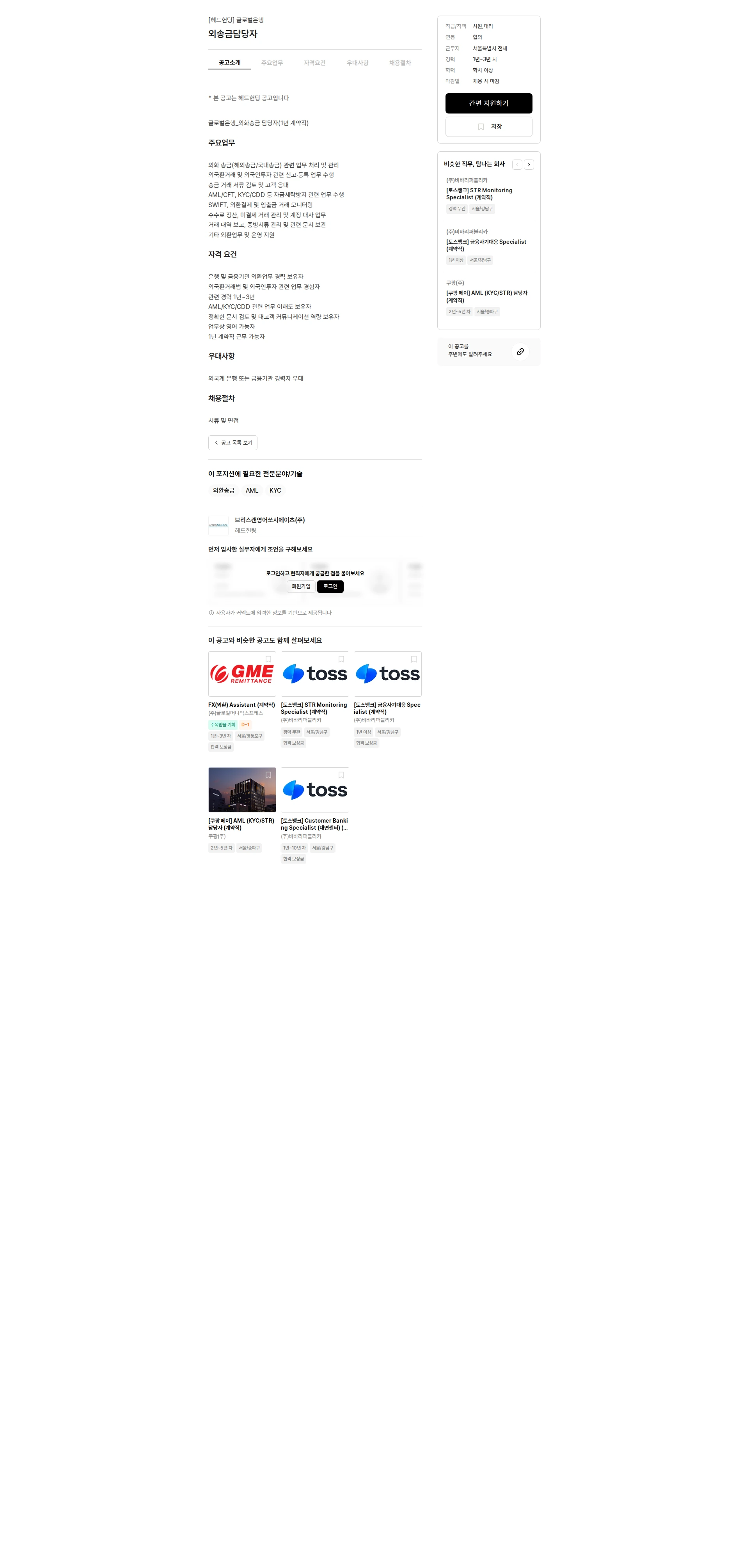 브리스캔영어쏘시에이츠 외송금담당자 채용공고