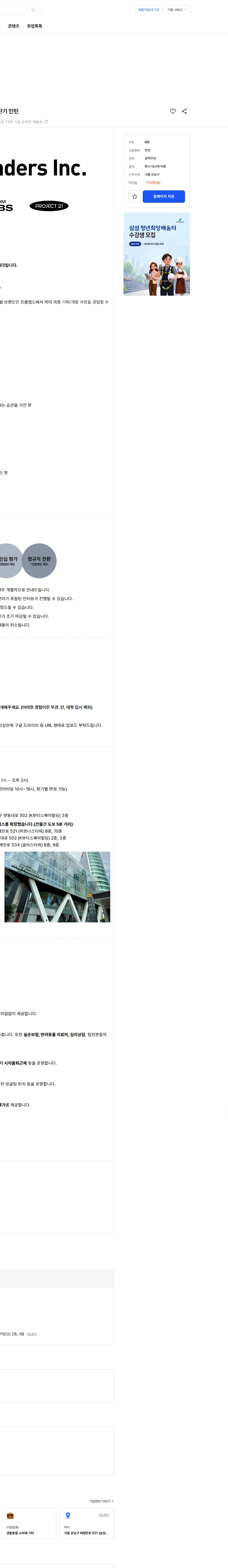 더파운더즈 [프롬랩스] 글로벌 헤어케어 브랜드 상품 기획/개발 단기 인턴 채용공고