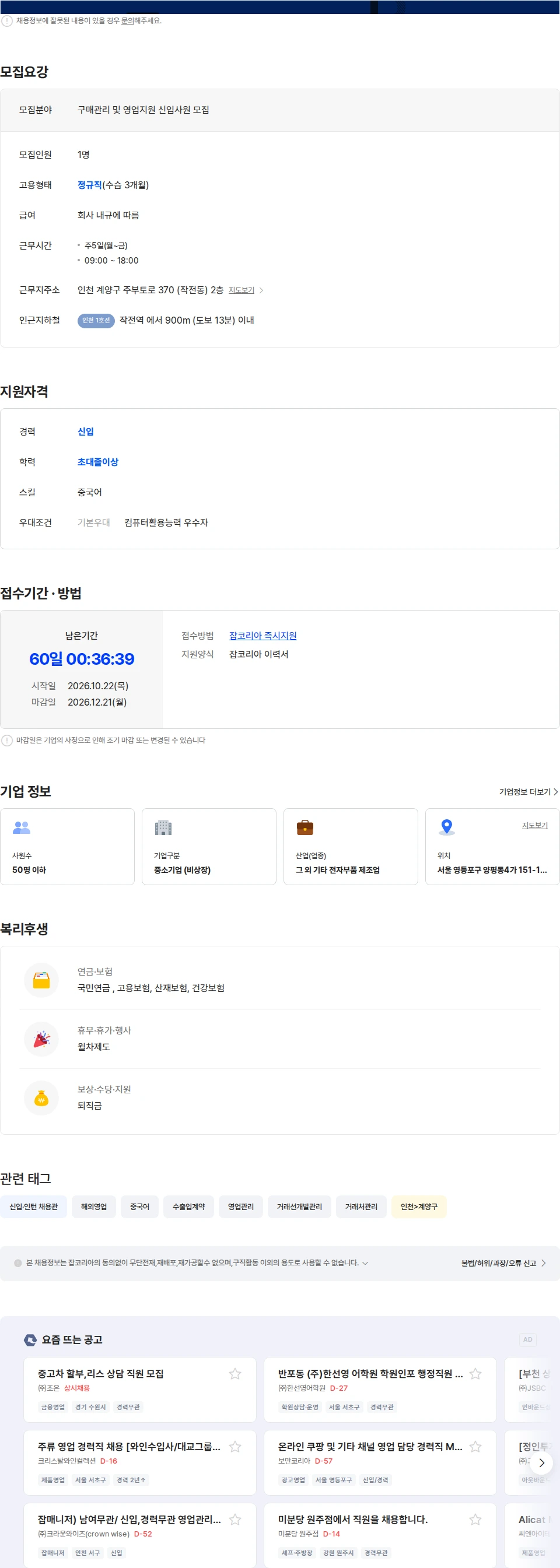 M&G ENT 구매관리 및 영업지원 신입사원 모집 (중국어 필수) 채용공고