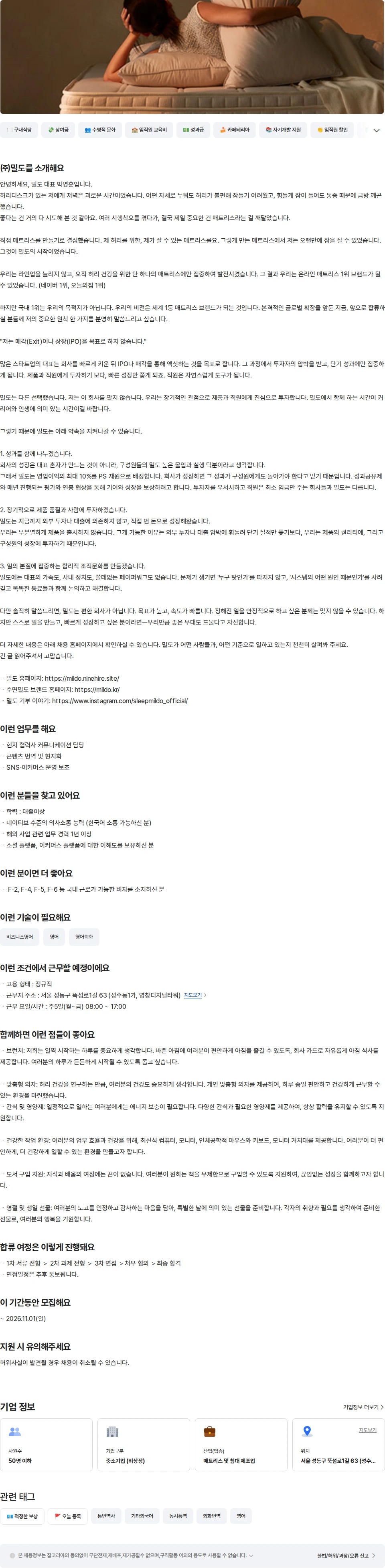밀도 통번역 & 커뮤니케이션 담당 - 영어 채용공고