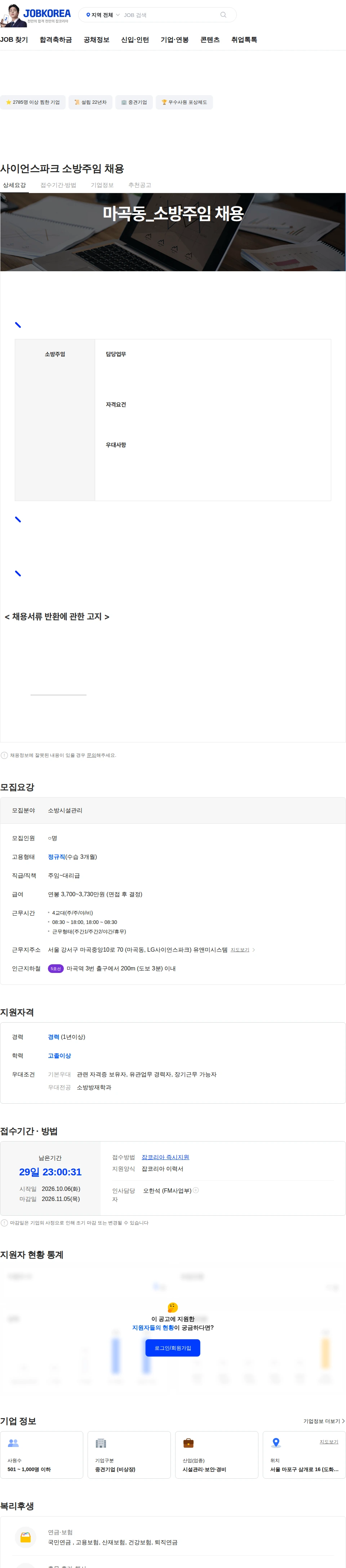 유앤미시스템 사이언스파크 소방주임 채용 채용공고