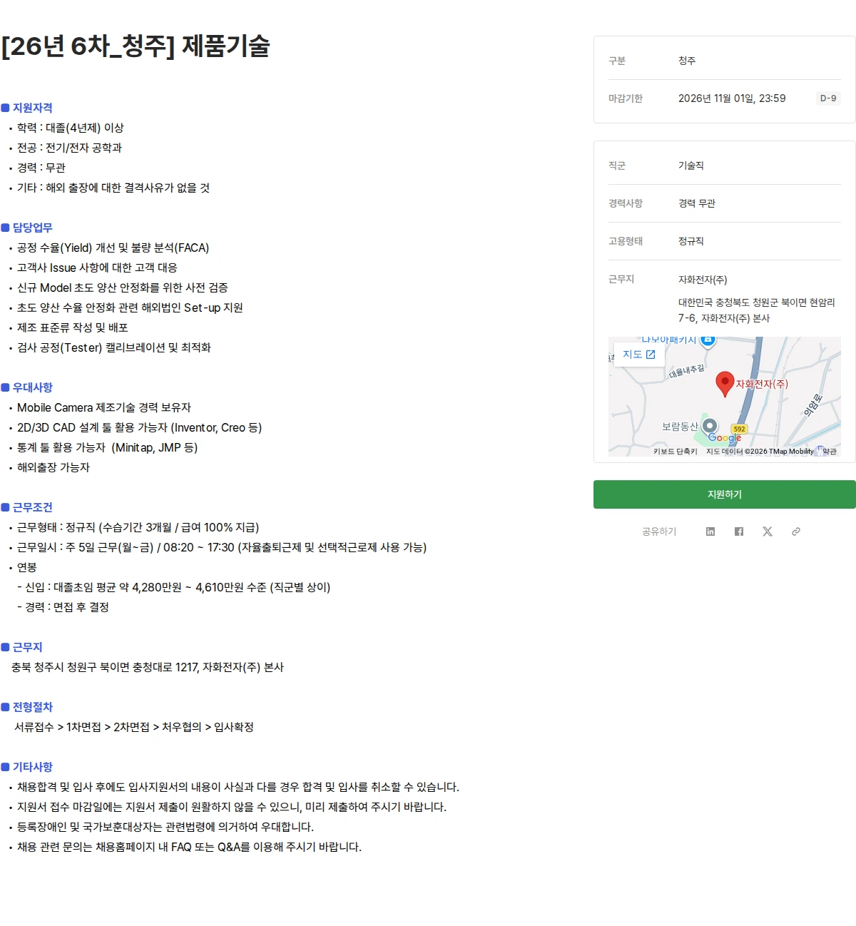 자화전자 [26년 6차_청주] 제품기술 채용공고