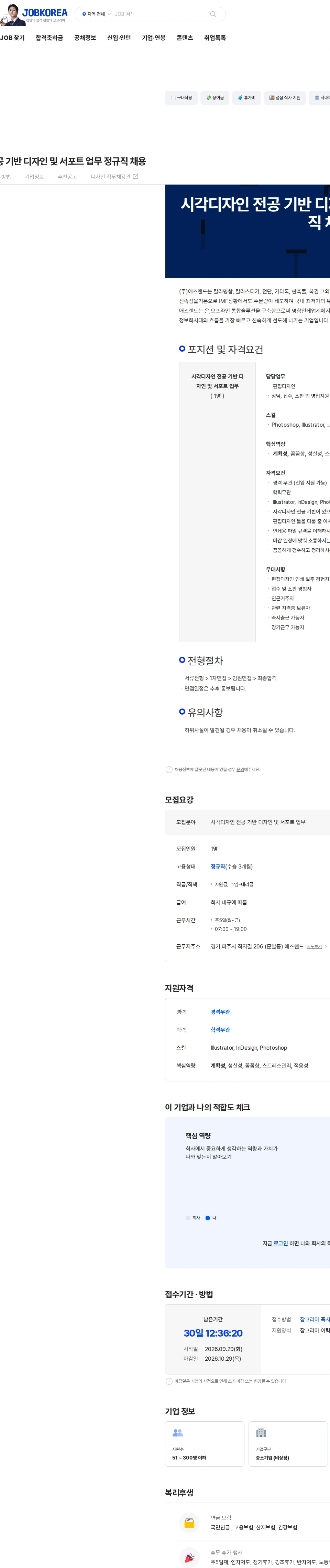 애즈랜드 시각디자인 전공 기반 디자인 및 서포트 업무 정규직 채용 채용공고