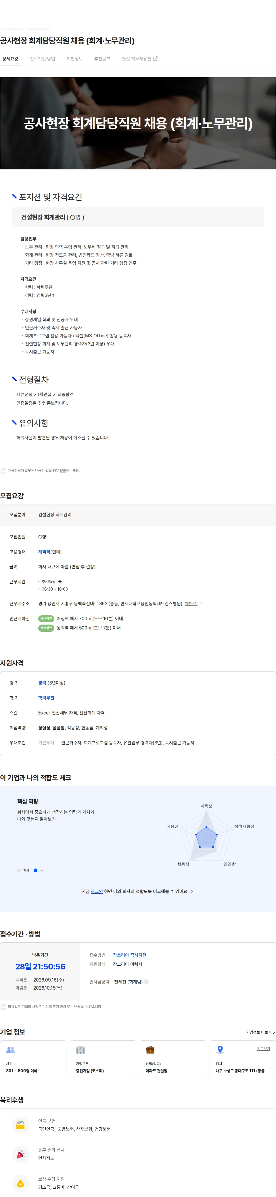 에이치에스화성 공사현장 회계담당직원 채용 (회계·노무관리) 채용공고