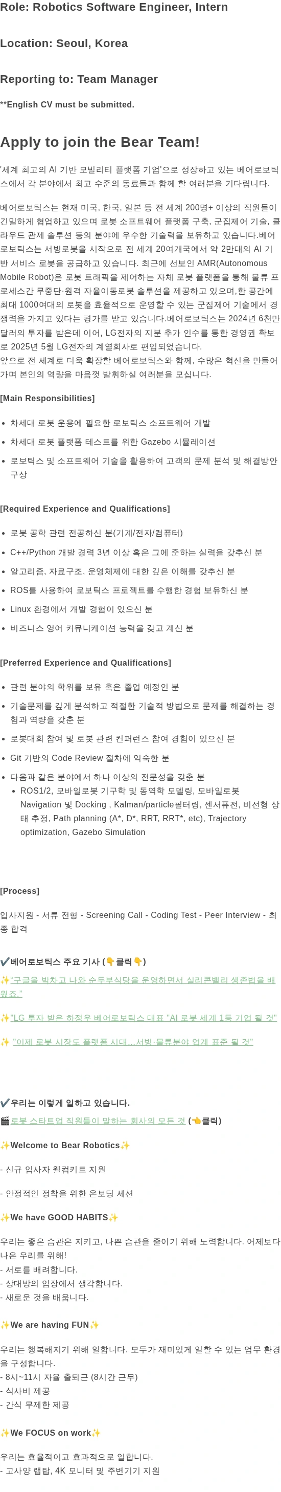 베어로보틱스 Robotics Software Engineer, Intern 채용공고