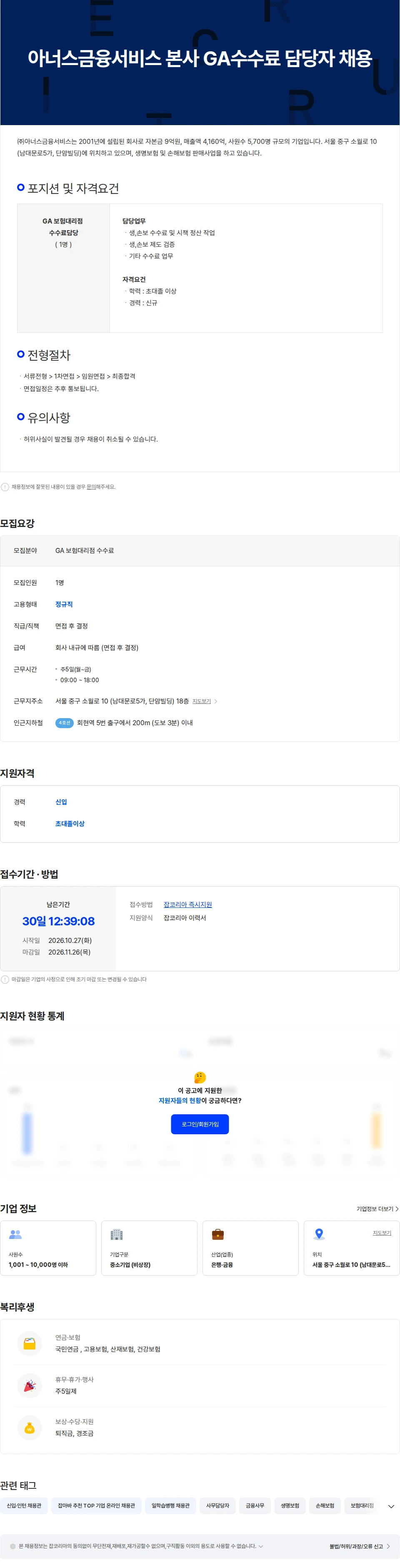 아너스금융서비스 아너스금융서비스 본사 GA수수료 담당자 채용 채용공고
