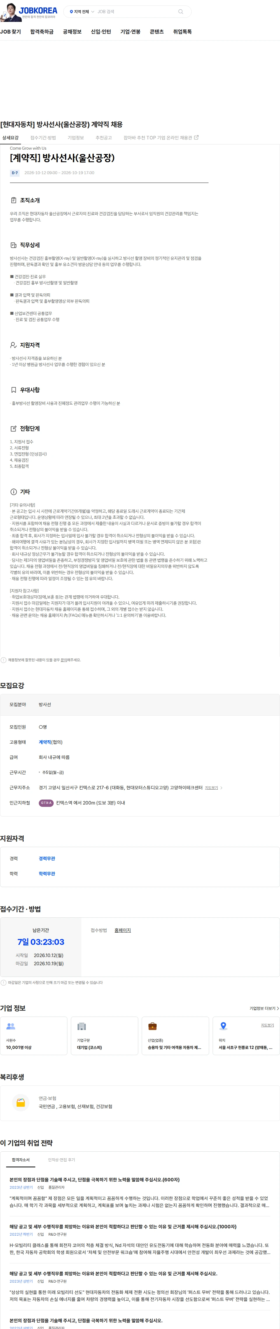 현대자동차 [현대자동차] 방사선사(울산공장) 계약직 채용 채용공고