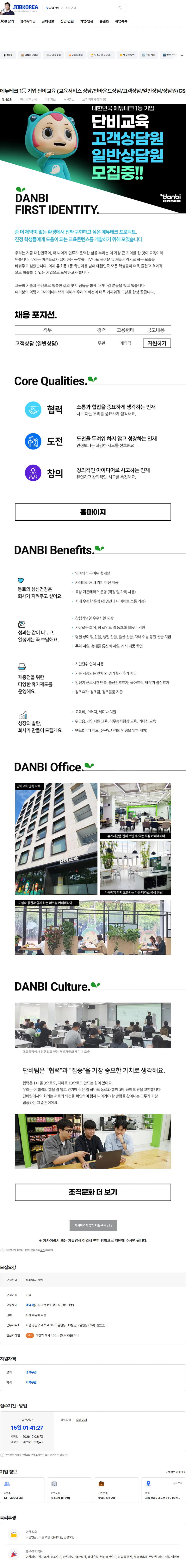 단비교육 에듀테크 1등 기업 단비교육 (교육서비스 상담/인바운드상담/고객상담/일반상담/상담원/CS) 채용공고