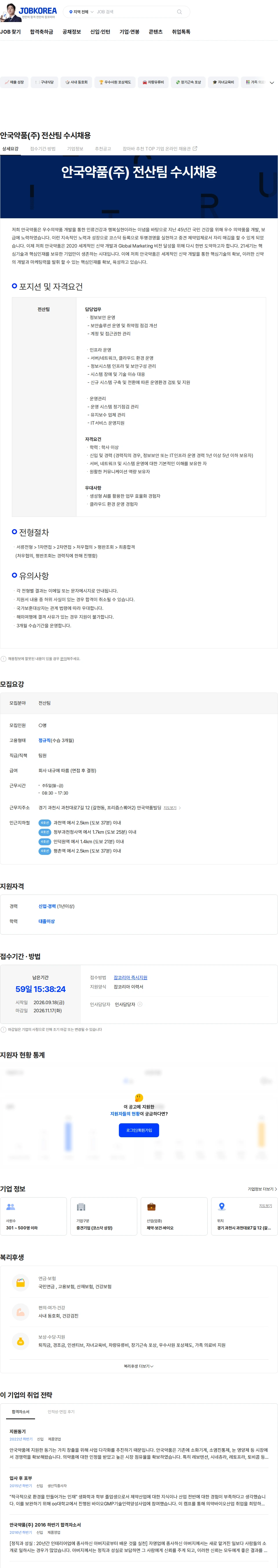 안국약품(주) 안국약품(주) 전산팀 수시채용 채용공고
