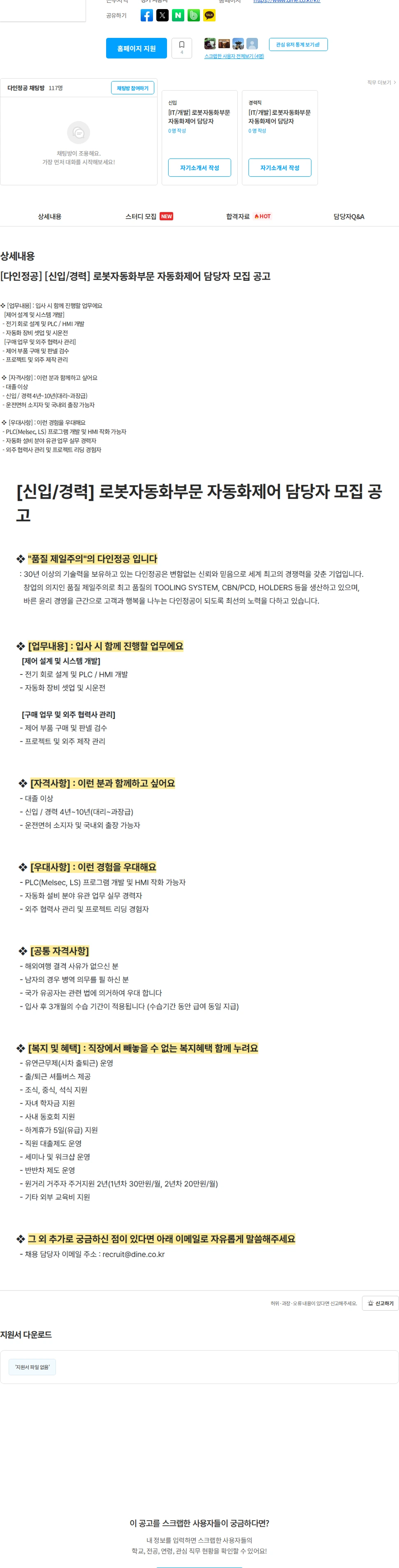 다인정공 [다인정공] [신입/경력] 로봇자동화부문 자동화제어 담당자 모집 공고 채용공고