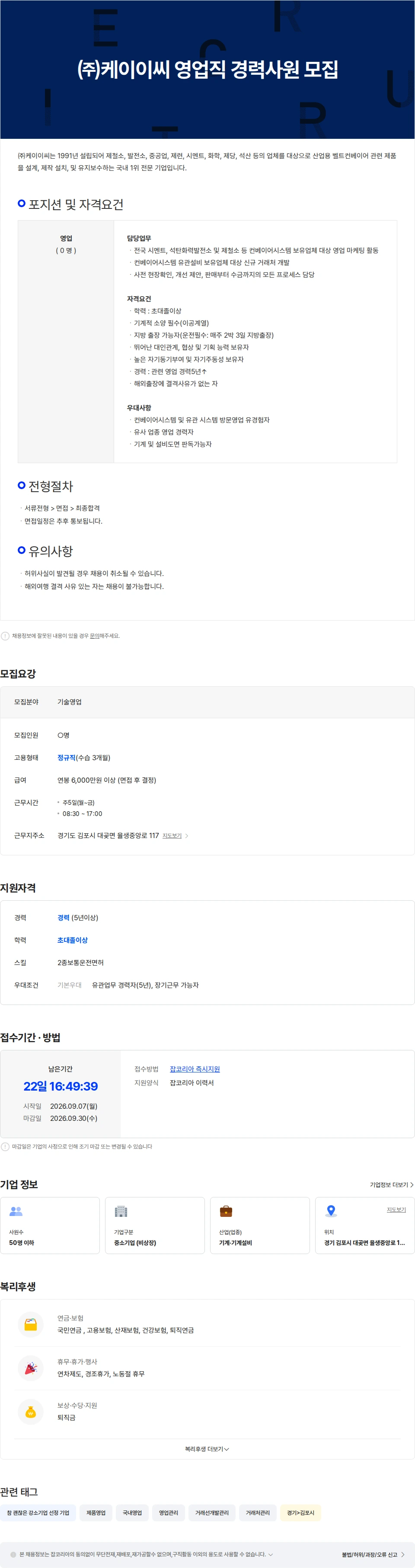케이이씨 ㈜케이이씨 영업직 경력사원 모집 채용공고