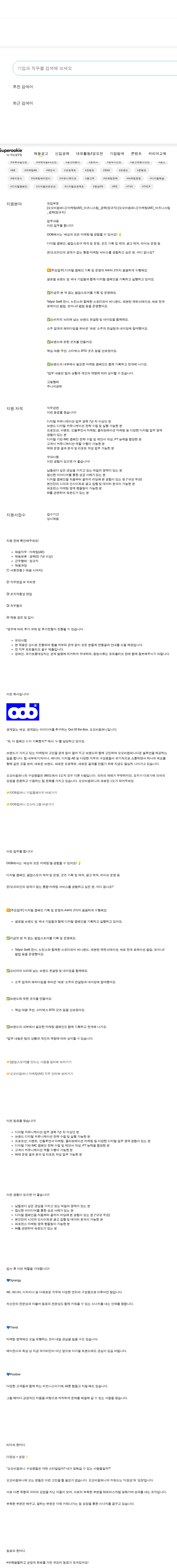 대학내일 [오오비컴퍼니] 마케팅(AE)_비즈니스팀_경력(정규직) 채용공고