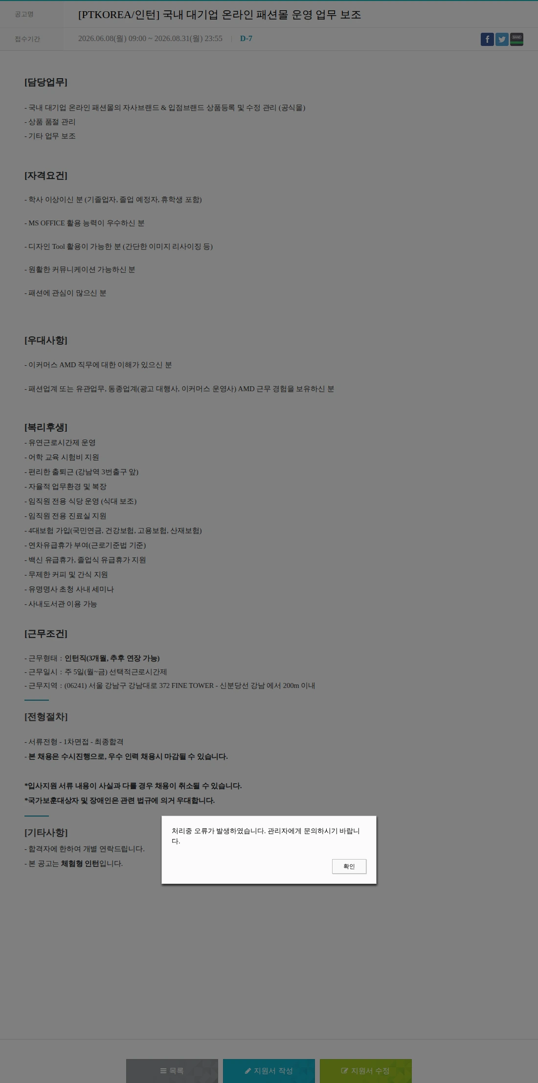 PTKOREA [PTKOREA/인턴] 국내 대기업 온라인 패션몰 운영 업무 보조 채용공고