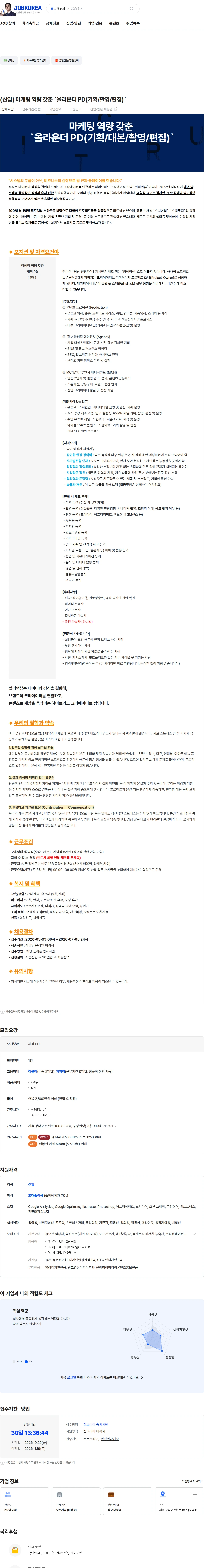 빌리언뷰 (신입) 마케팅 역량 갖춘 `올라운더 PD(기획/촬영/편집)` 채용공고