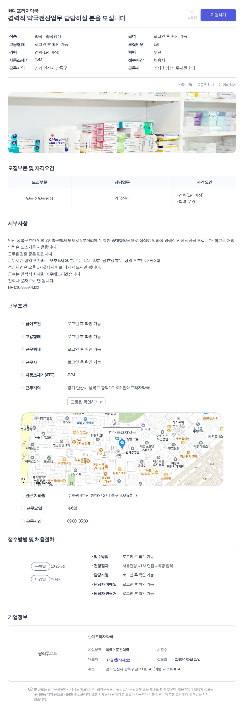 데일리팜 경력직 약국전산업무 담당하실 분을 모십니다 채용공고