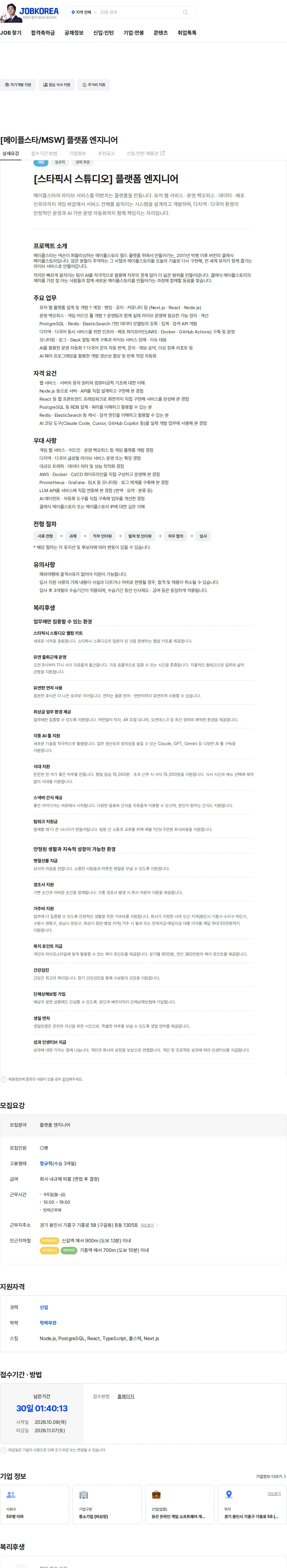스타픽시스튜디오 [메이플스타/MSW] 플랫폼 엔지니어 채용공고
