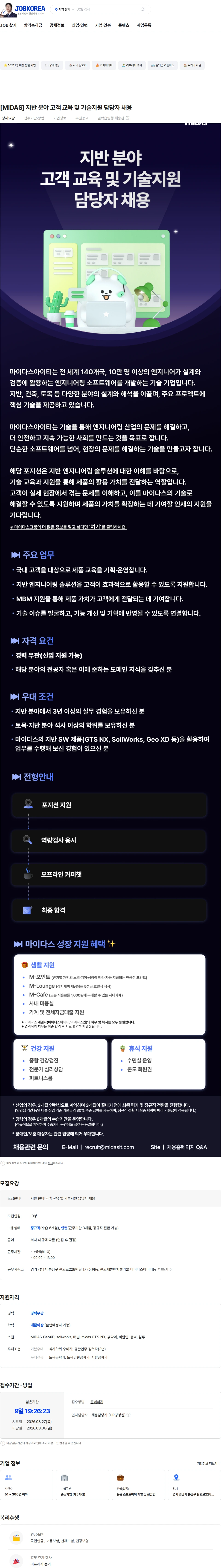 마이다스그룹 [MIDAS] 지반 분야 고객 교육 및 기술지원 담당자 채용 채용공고