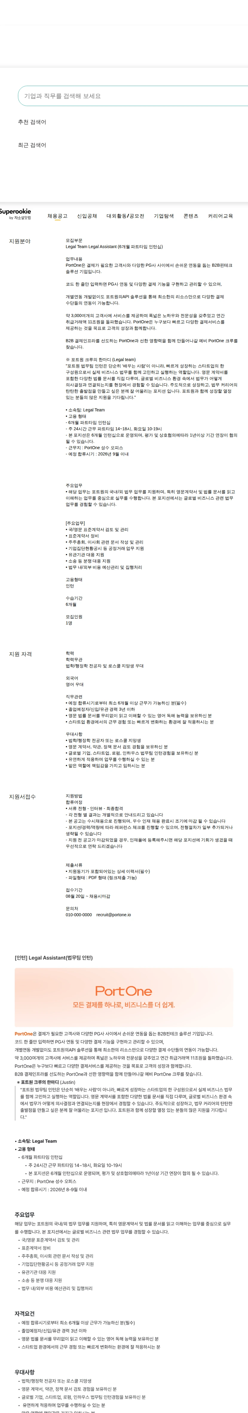 코리아포트원 Legal Assistant (6개월 파트타임 인턴십) 채용공고