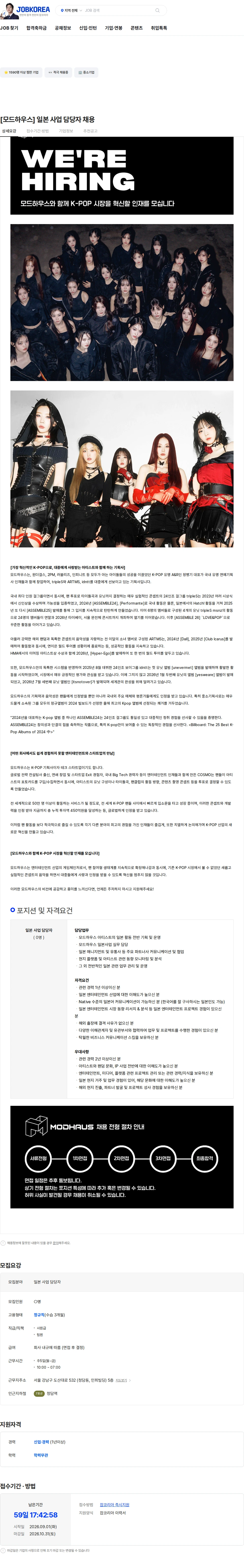모드하우스 [모드하우스] 일본 사업 담당자 채용 채용공고