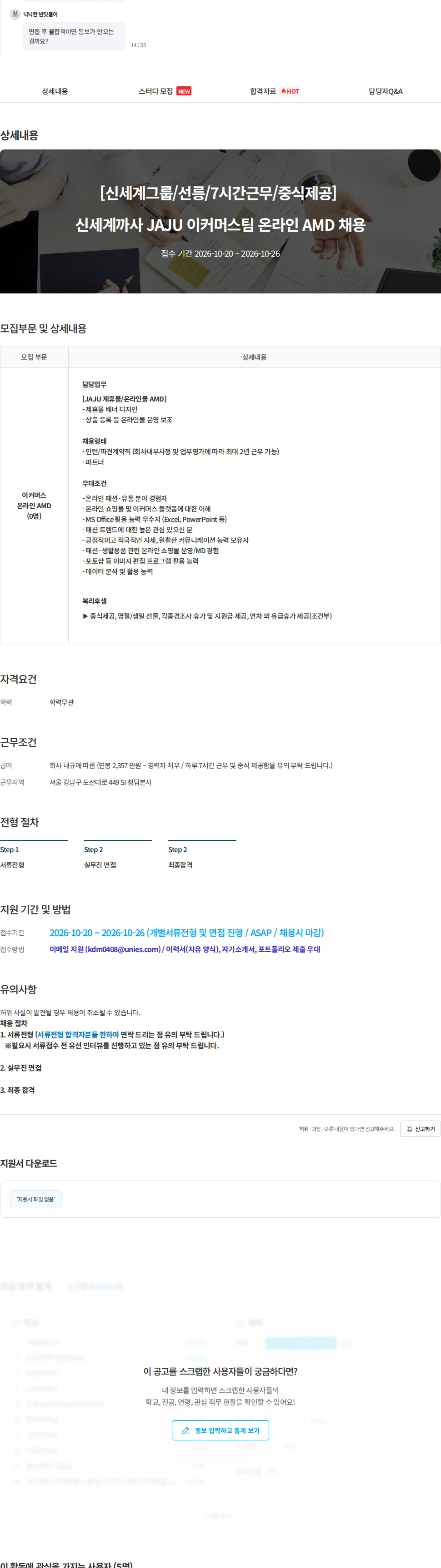 유니에스 [신세계그룹/선릉/7시간근무/중식제공] 신세계까사 JAJU 이커머스팀 온라인 AMD 채용 채용공고