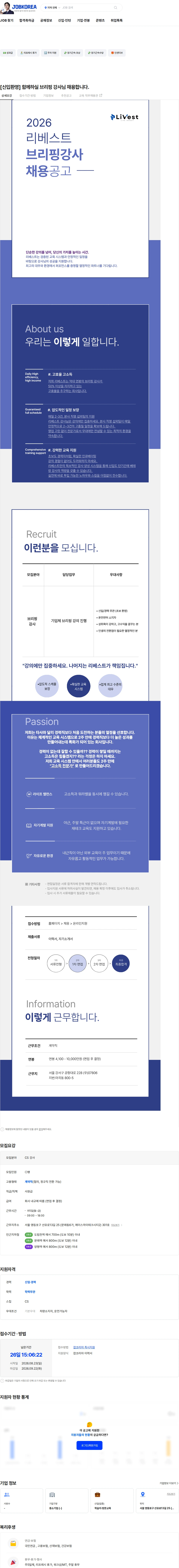 리베스트 [신입환영] 함께하실 브리핑 강사님 채용합니다. 채용공고
