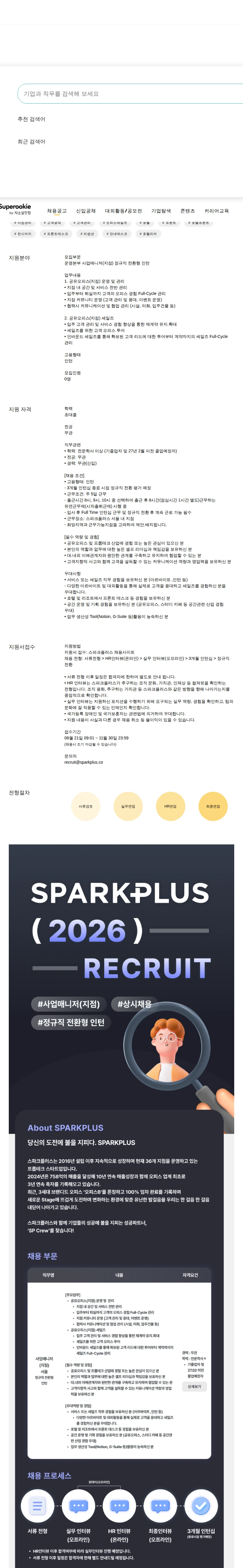 스파크플러스 사업매니저(지점) 정규직 전환형 인턴 채용공고