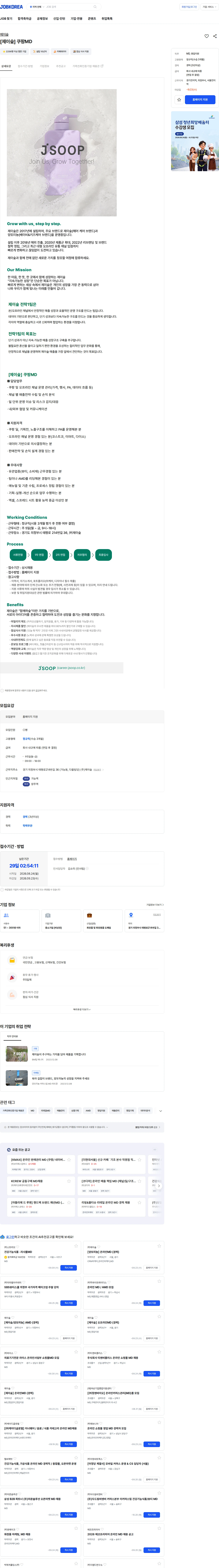 제이숲 [제이숲] 쿠팡MD 채용공고