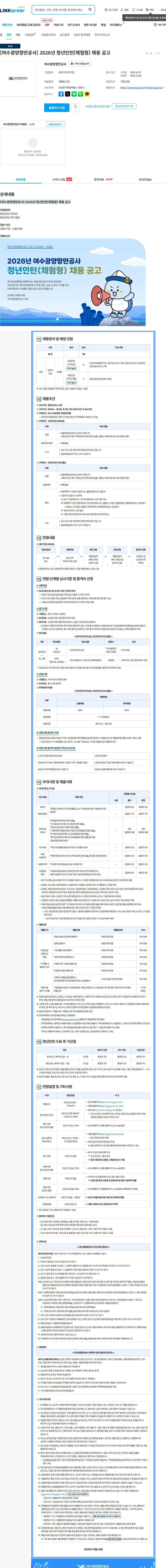 여수광양항만공사 [여수광양항만공사] 2026년 청년인턴(체험형) 채용 공고 채용공고