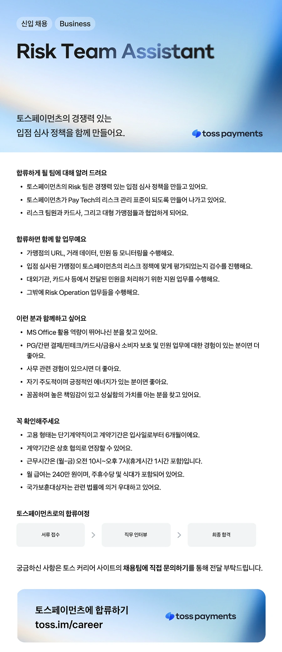 비바리퍼블리카 Risk Team Assistant (Internship) 채용공고