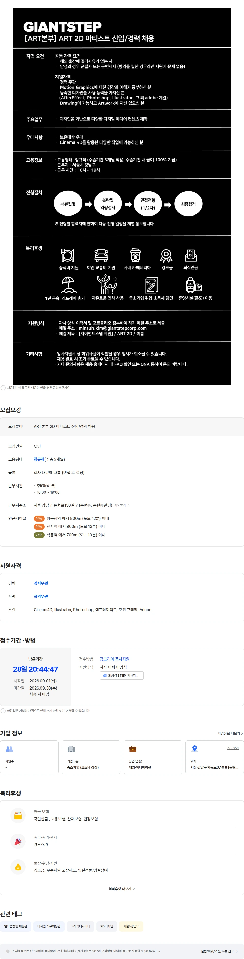 자이언트스텝 [자이언트스텝] ART 2D 아티스트 신입/경력 채용 채용공고