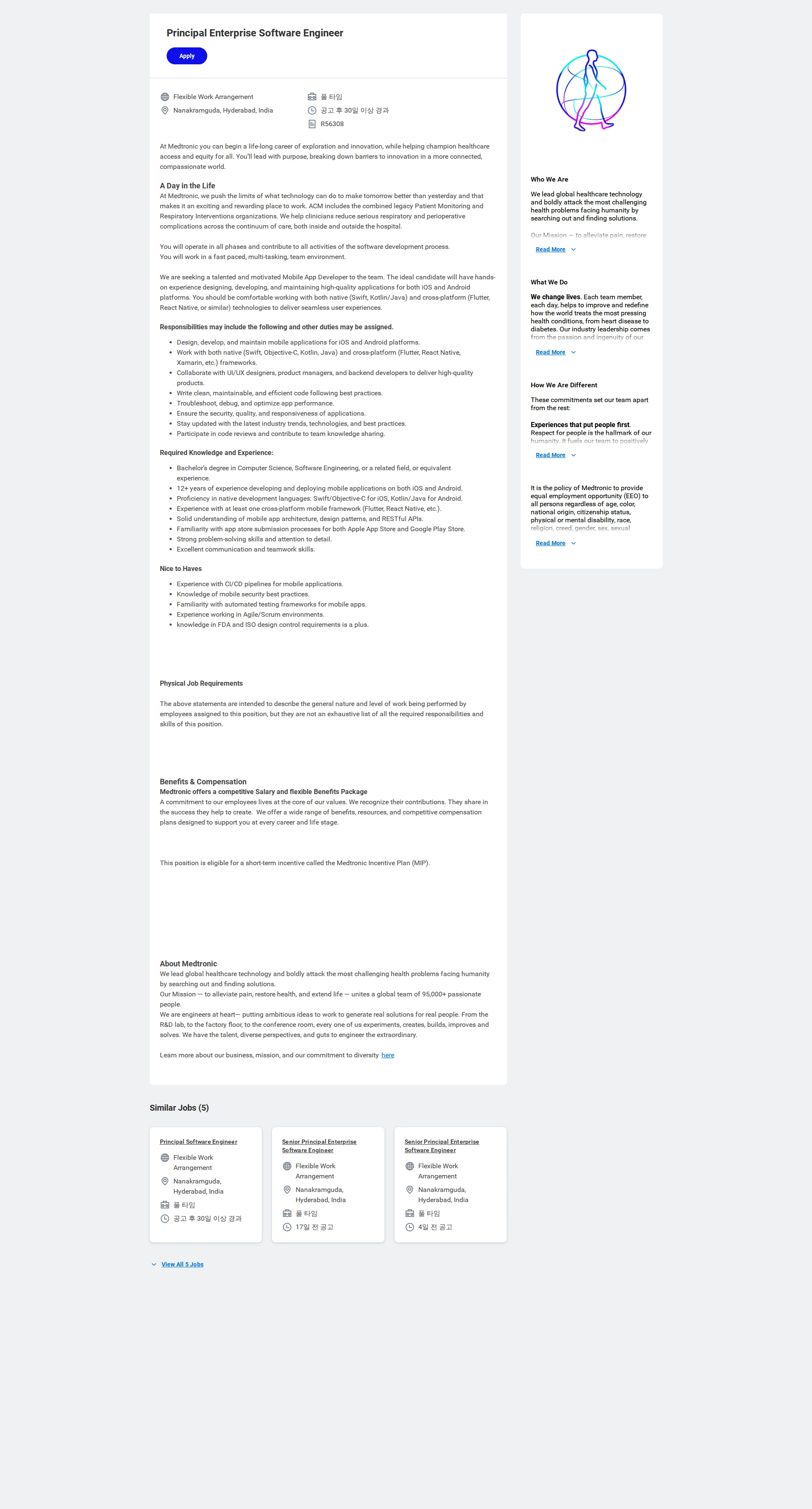 메드트로닉 Principal Enterprise Software Engineer 채용공고