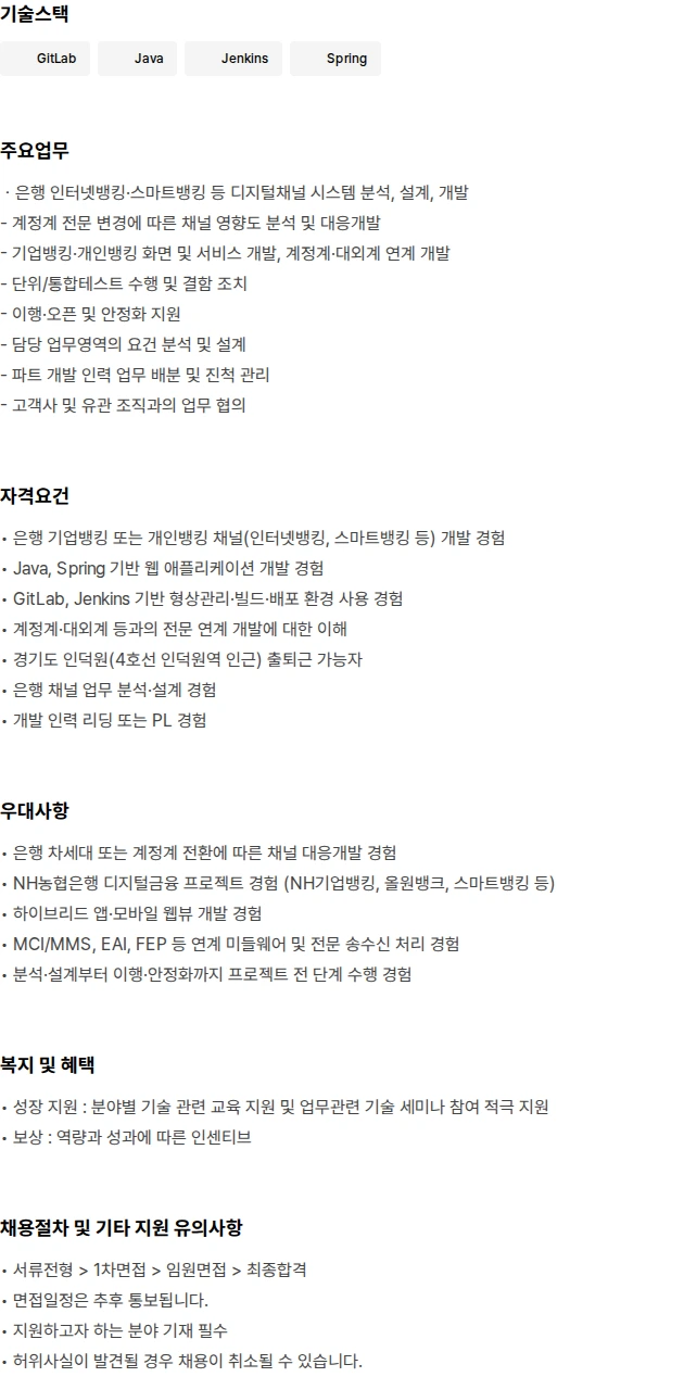 포밸류소프트 은행 디지털채널(기업뱅킹·개인뱅킹) 분석/설계 채용공고