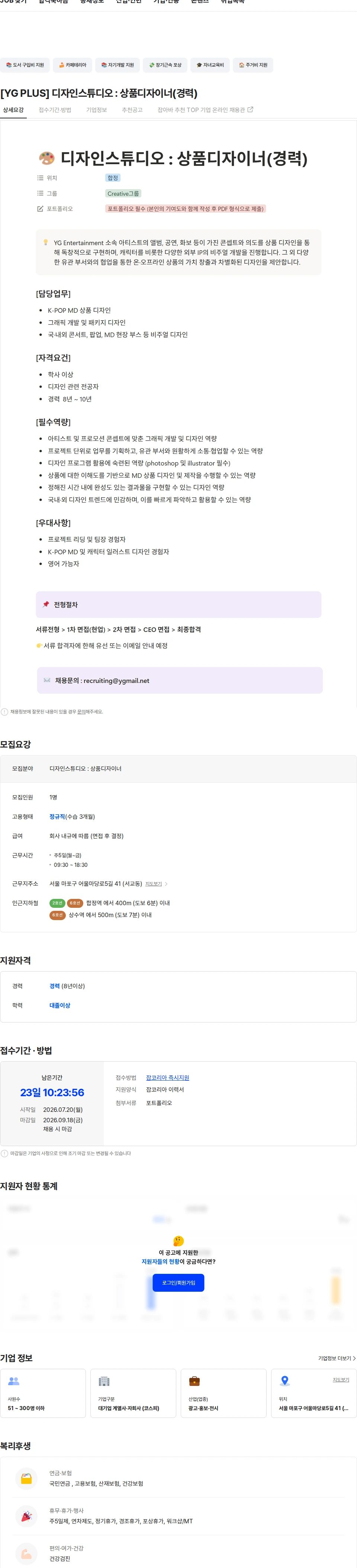 YgPlus [YG PLUS] 디자인스튜디오 : 상품디자이너(경력) 채용공고