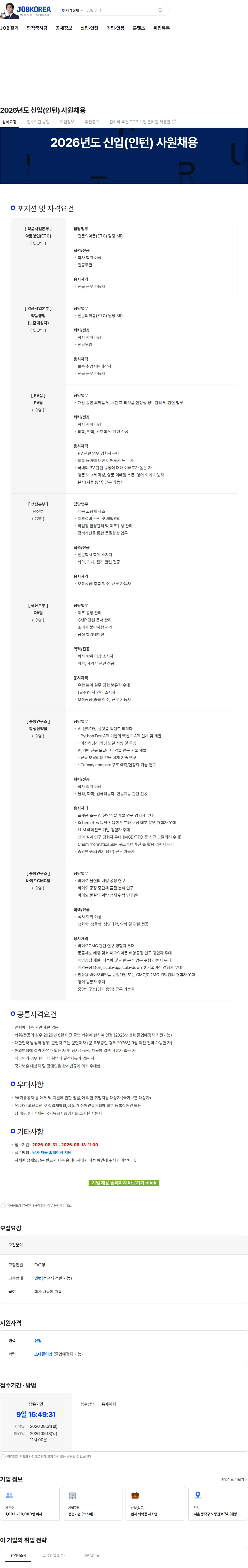 유한양행 2026년도 신입(인턴) 사원채용 채용공고