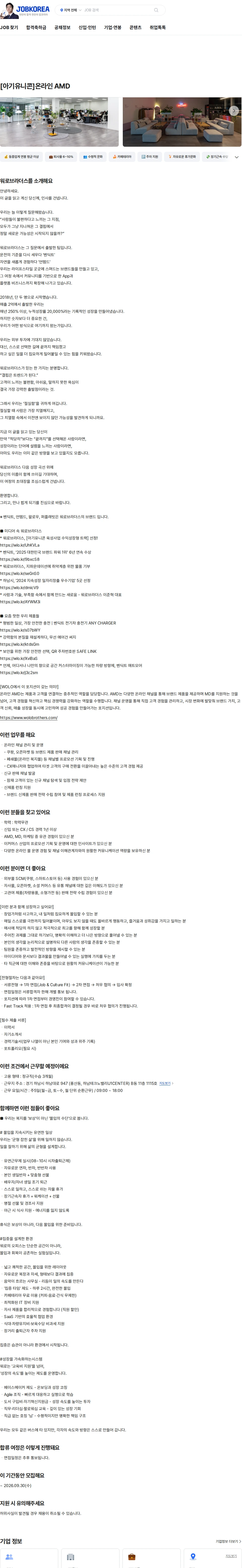 워로브라더스 [아기유니콘]온라인 AMD 채용공고