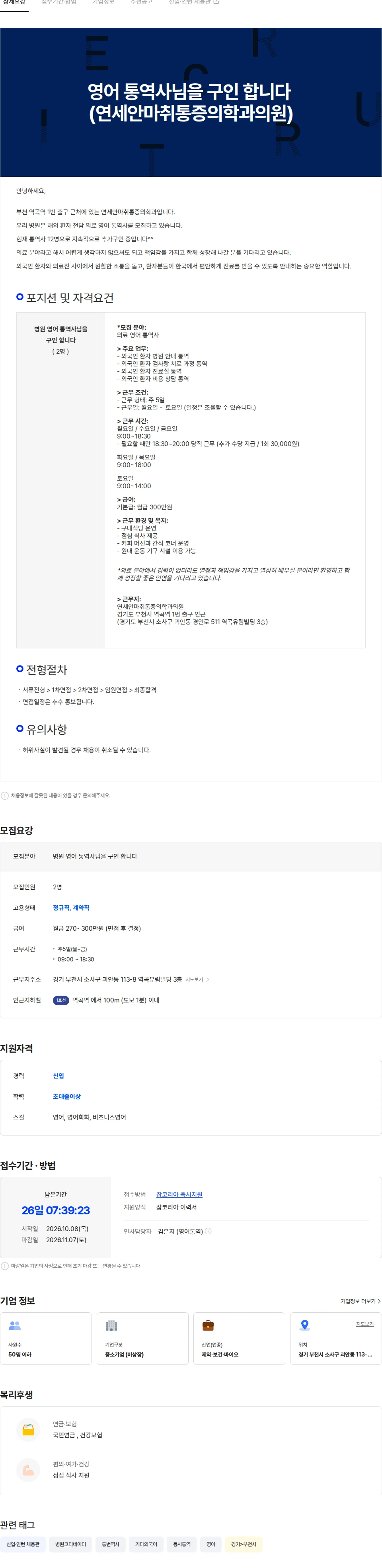 연세안마취통증의학과의원 영어 통역사님을 구인 합니다 (연세안마취통증의학과의원) 채용공고