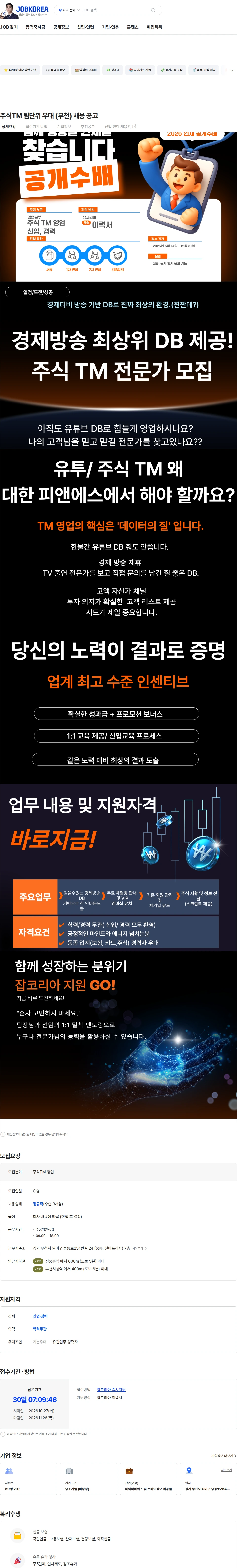 대한피앤에스 주식TM 팀단위 우대 (부천) 채용 공고 채용공고