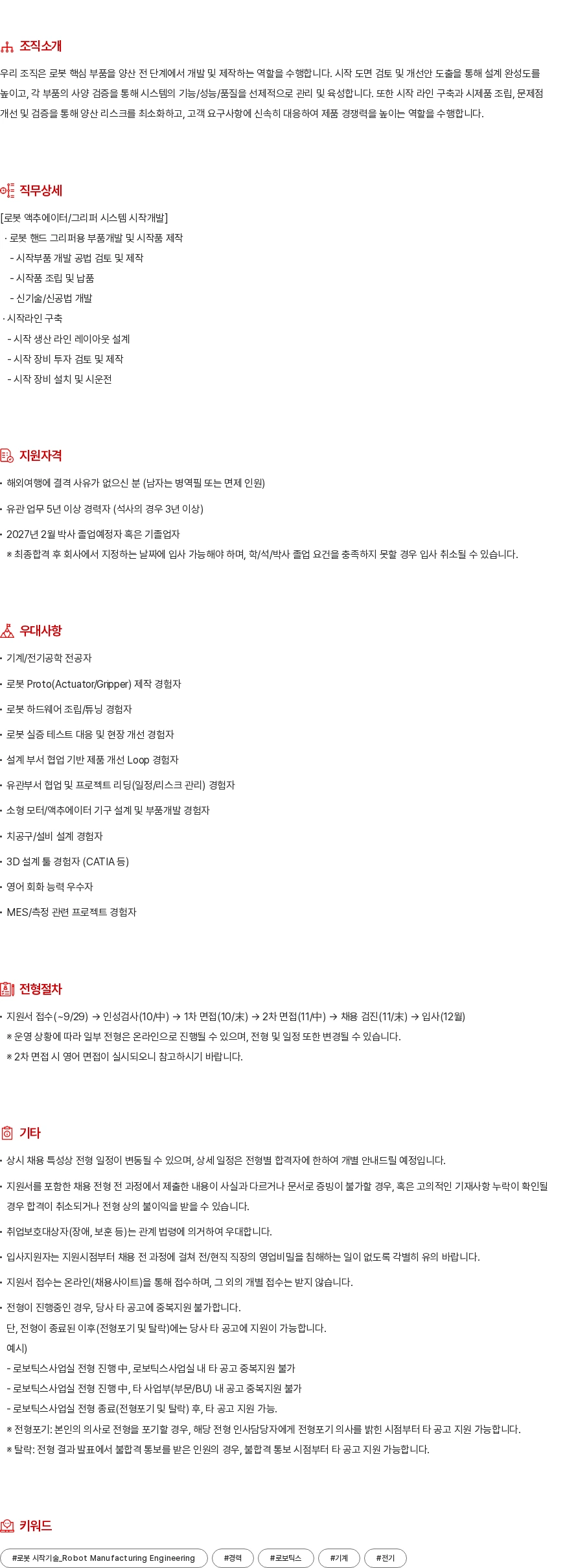 현대모비스 로보틱스 시작개발 채용공고