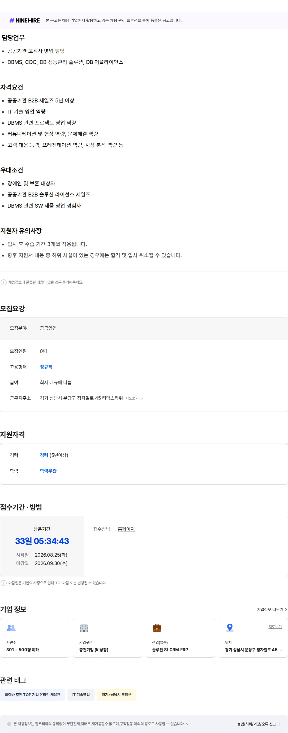 티맥스티베로 [경력] 공공사업본부_영업대표 채용공고